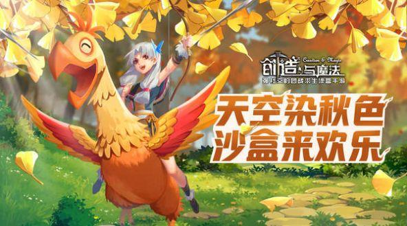 创造与魔法失落之城四周年