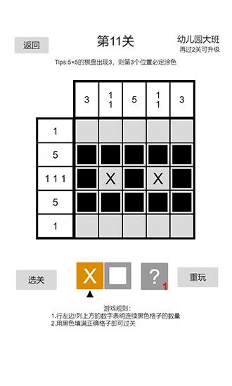 以数织图nonogram