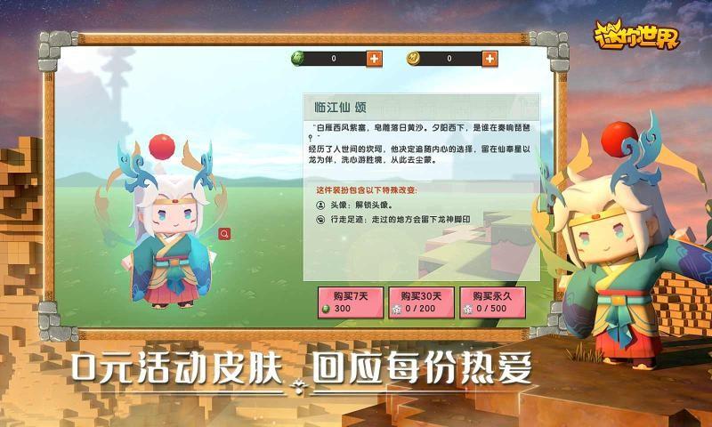 迷你世界1.11.0六周年版