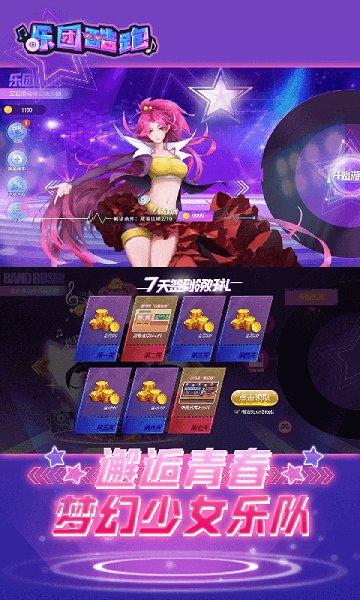 乐团酷跑免广告版