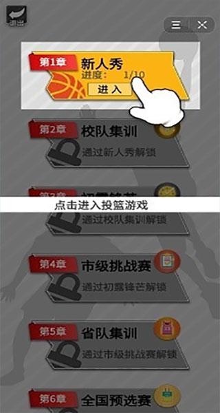 篮球奥利给无限金币钻石版