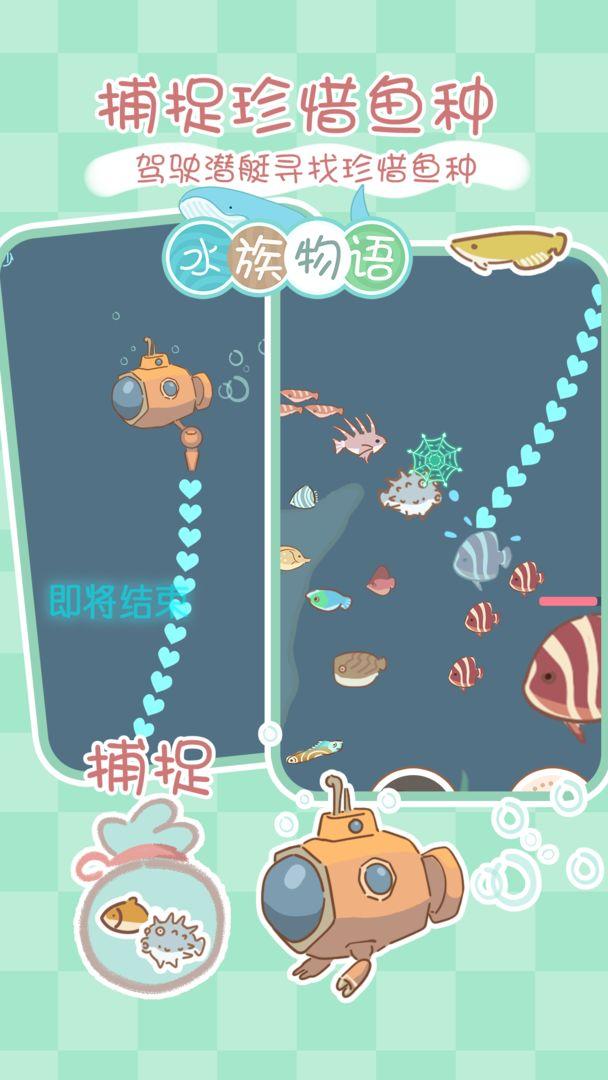 水族物语无限金币钻石版