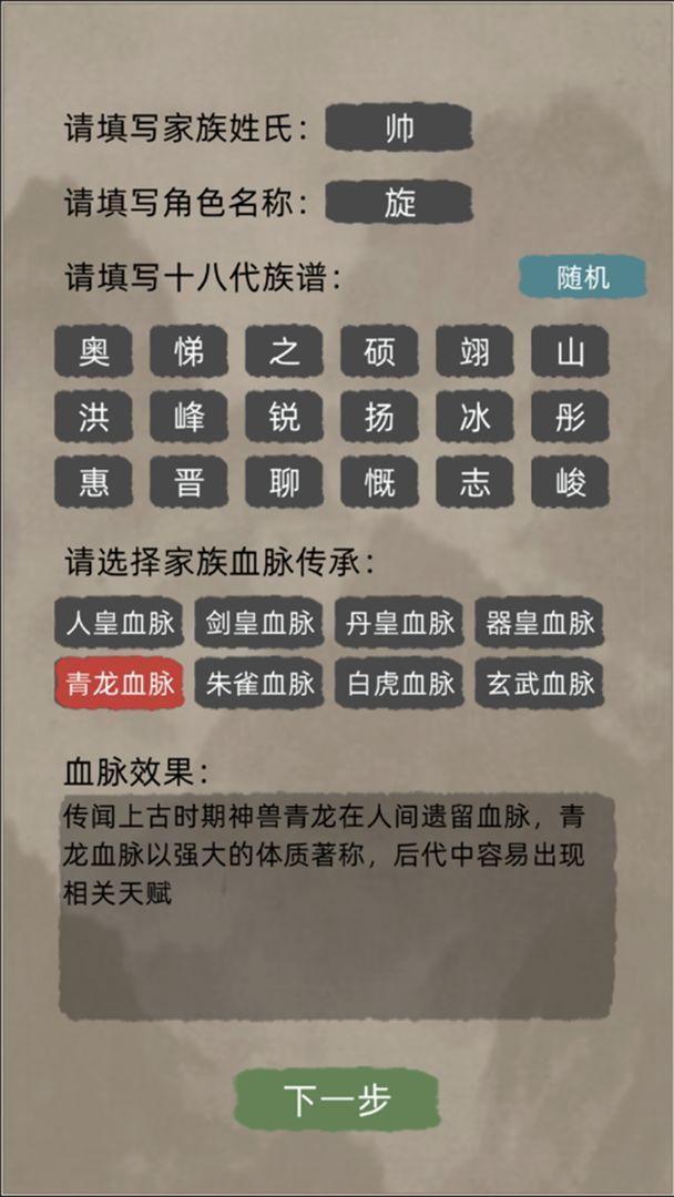 修仙家族模拟器修改版