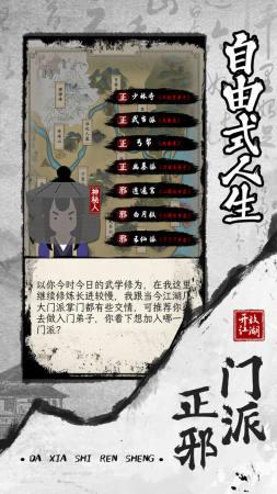 大侠式人生2