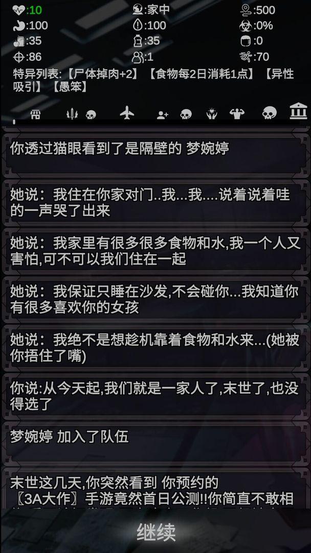 尸变7日无限加点版