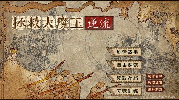 拯救大魔王2逆流无限金币版