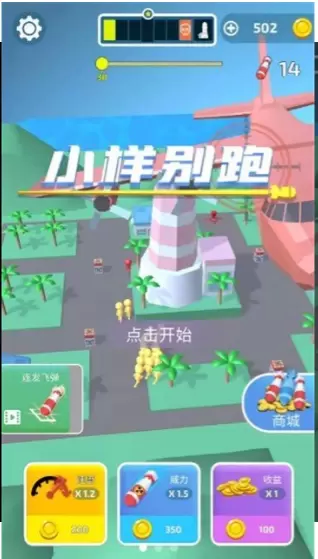 小样别跑