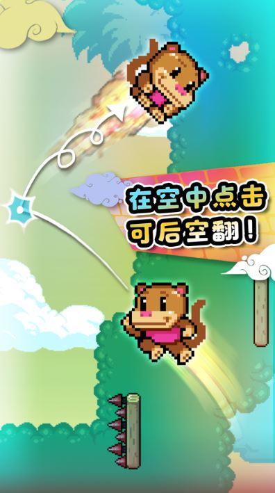 跳跳小猴翻滚巨星正式版