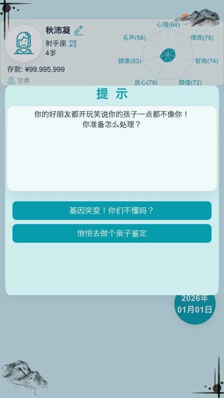 自由人生模拟器无限金币版