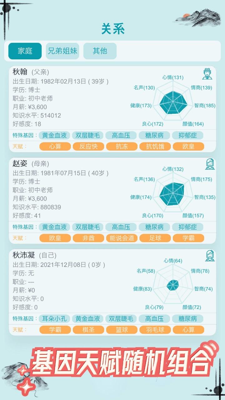 自由人生模拟器无限金币版