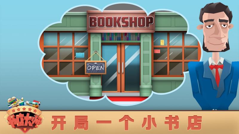 书店大师修改版