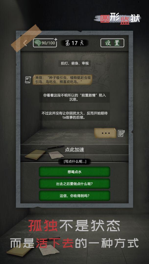 圆形监狱无限精神值版