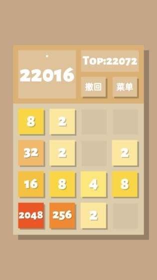 2048清