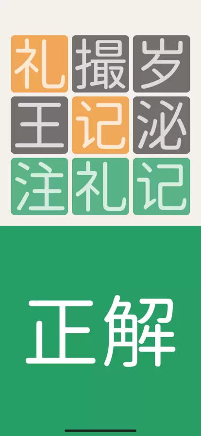 三字经猜汉字