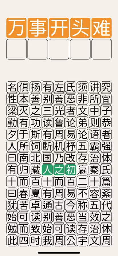 三字经猜汉字