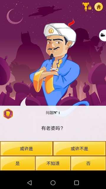 Akinator安卓最新版