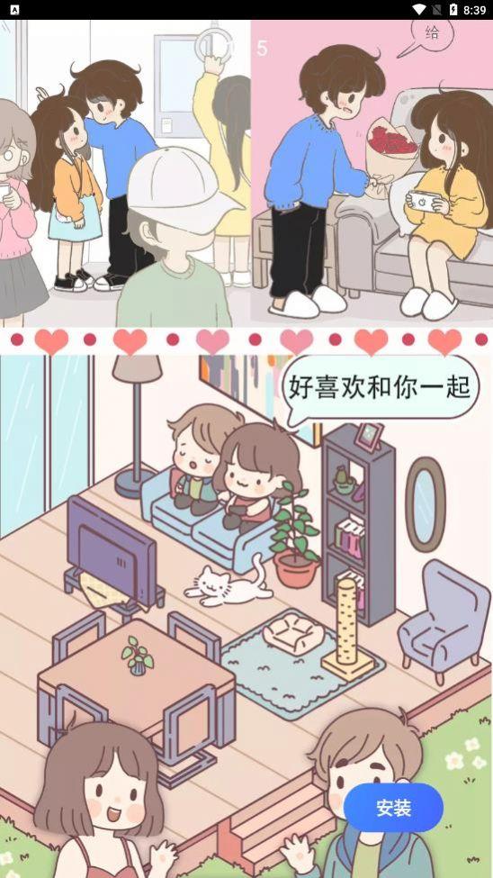 女朋友的恋爱小屋安卓版