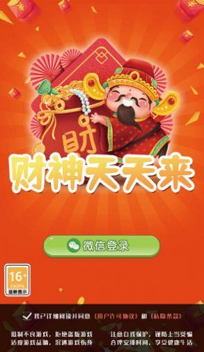 财神天天来红包版app