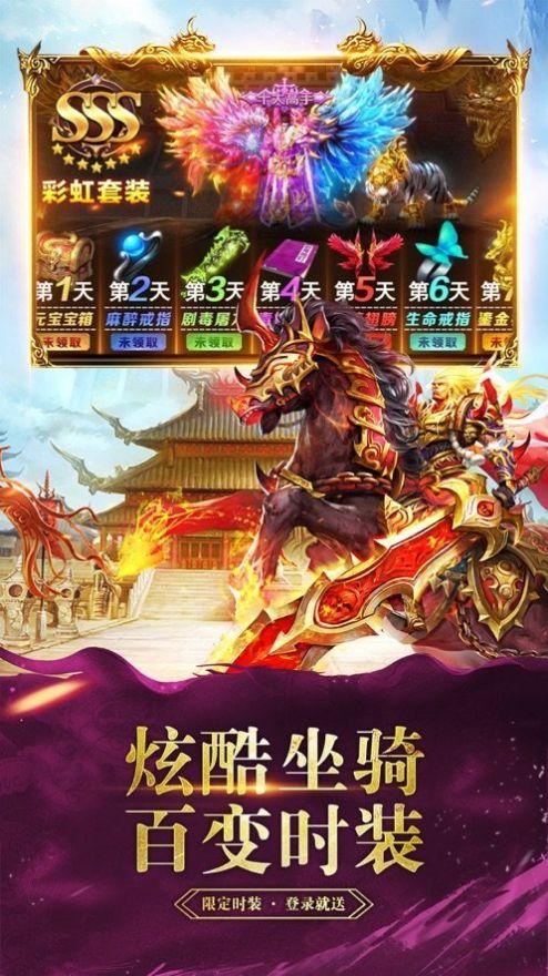 畅游传奇六职业手游官方版 v1.0