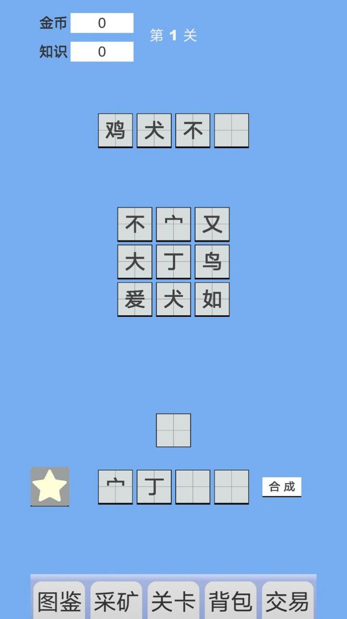 拼字与挖矿最新官方版 v0.0.1