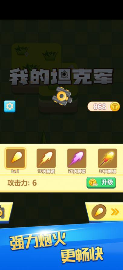 我的坦克军官方版 v1.0