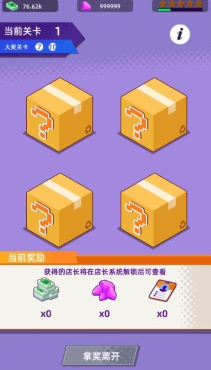 快递到了亲无限金币钻石版