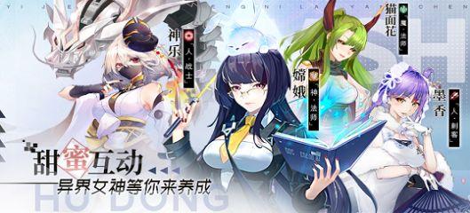 我在异界养女神手游最新官方版 v1.0.2