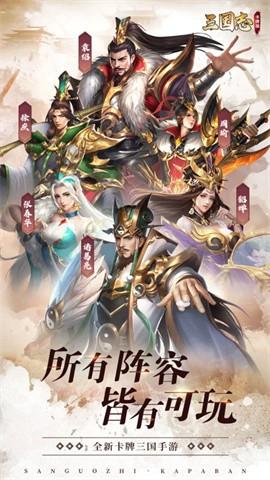 三国志卡牌版