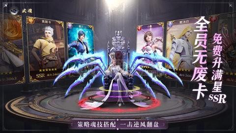 斗罗大陆魂师对决成龙代言版