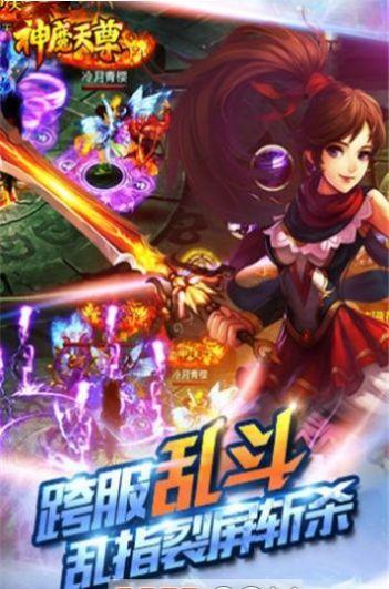 神魔天尊手游最新官方版 v1.47