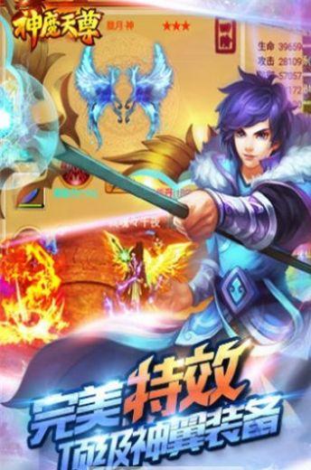 神魔天尊手游最新官方版 v1.47