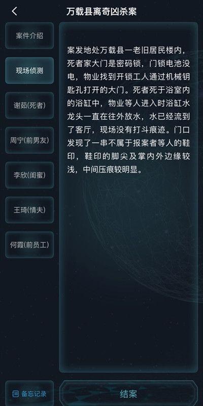 犯罪大师万载县离奇凶杀案答案分享 crimaster万载县离奇凶杀案答案解析