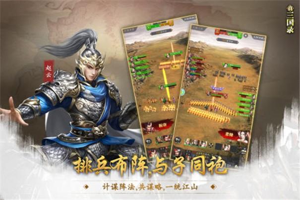 真三国录最新版