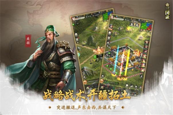 真三国录最新版