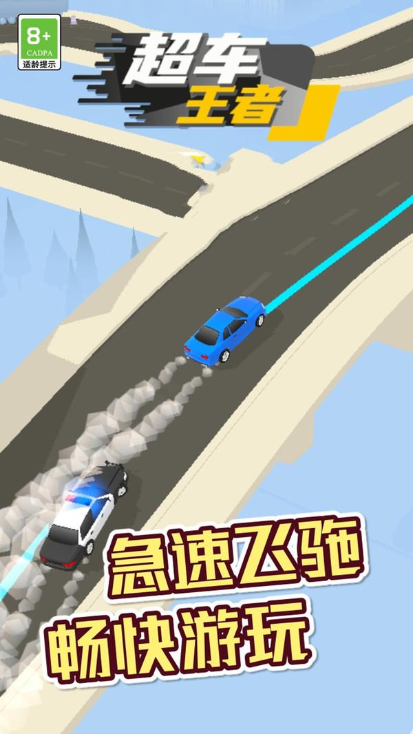 超车王者天天飞车官方版 v1.0.0