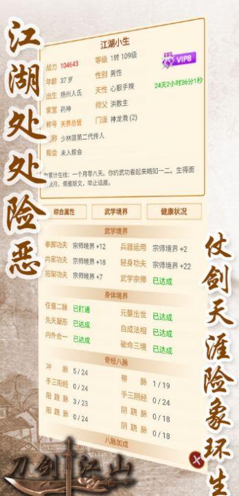 刀剑江山手游最新官方版 v1.0.0