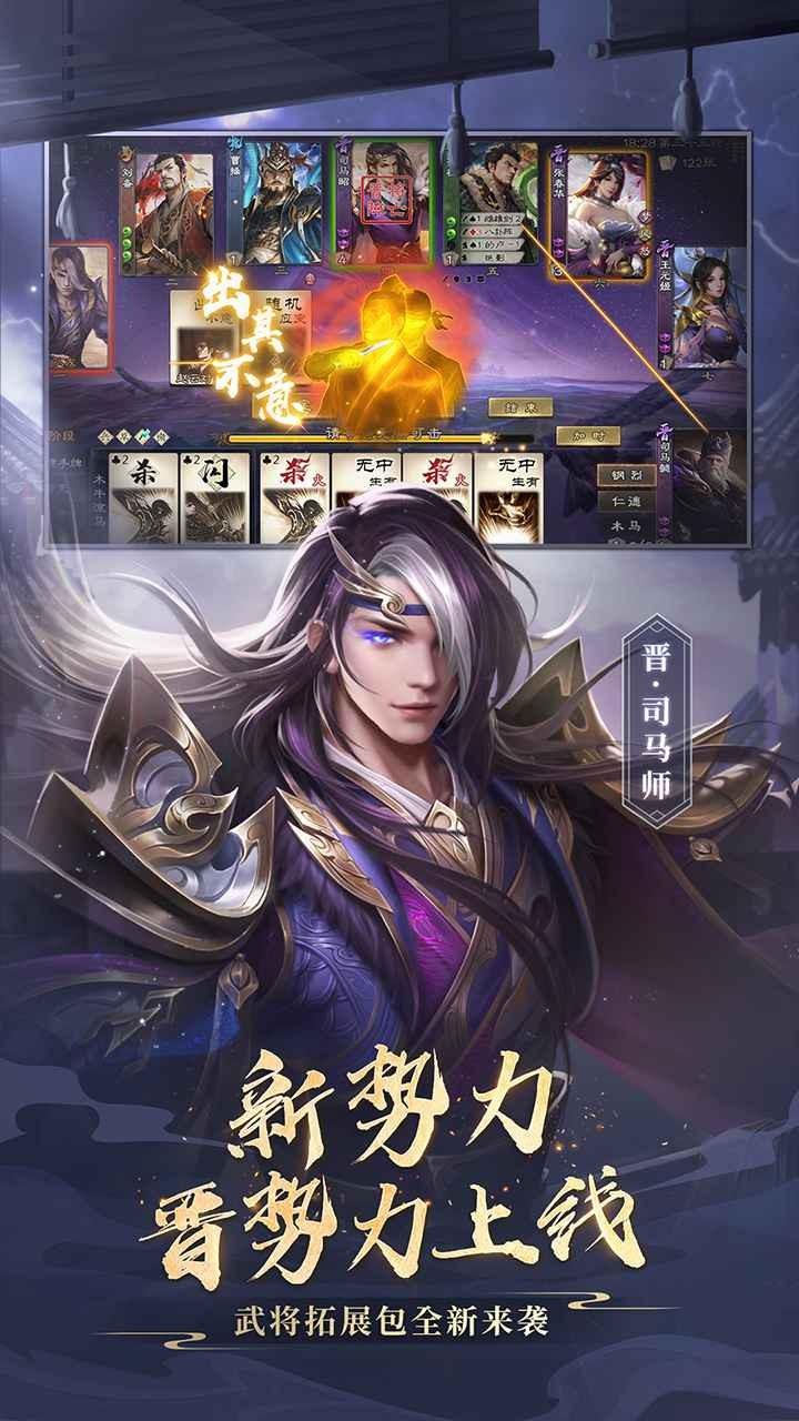 三国杀OL2.0版本