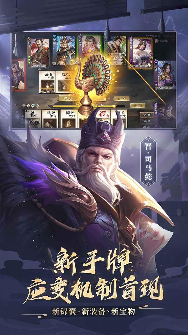 三国杀OL2.0版本