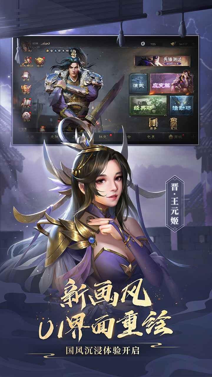 三国杀OL2.0版本