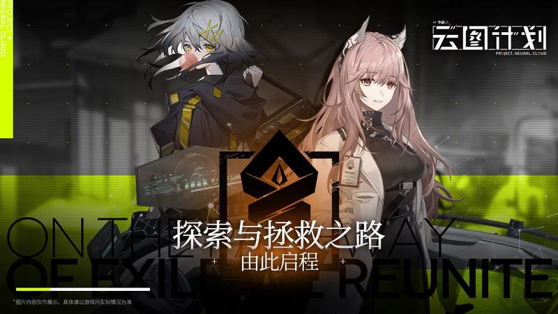 少女前线云图计划官网版