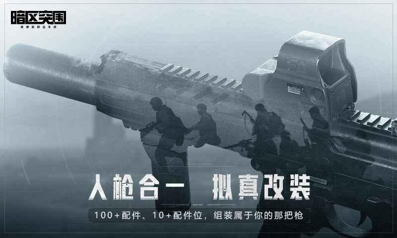 暗区突围国际服手游4测更新下载 v1.0.60.60