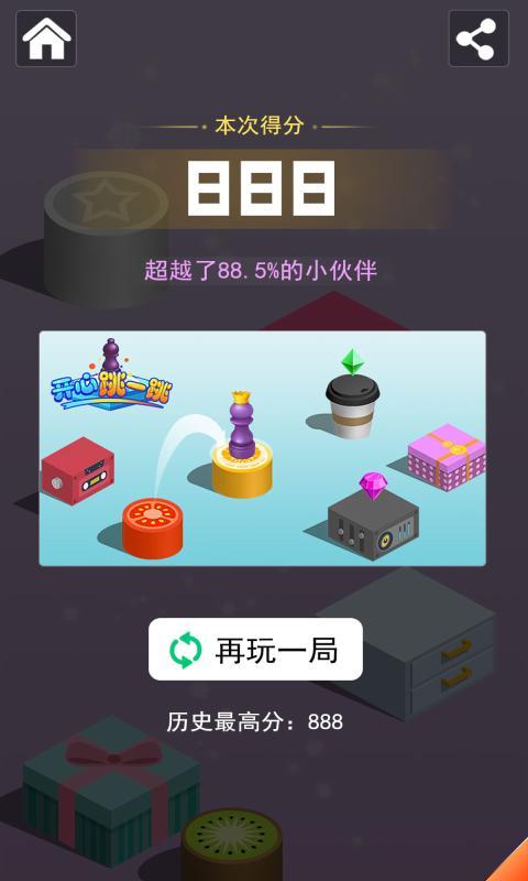 开心跳一跳自带多种下载最新版2022 v3.20