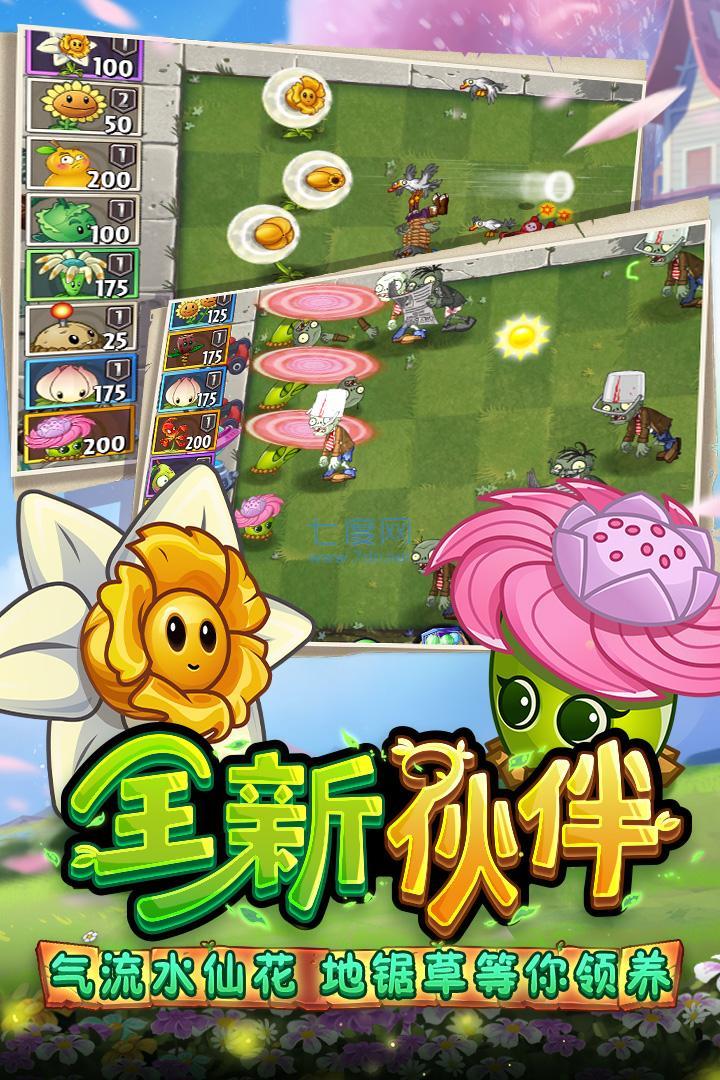 植物大战僵尸2破解版无限金币