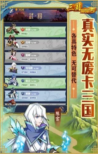 三国喵喵传手游安卓版