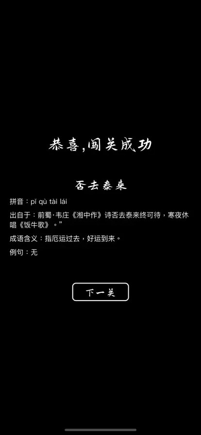 成语挑战赛红包版