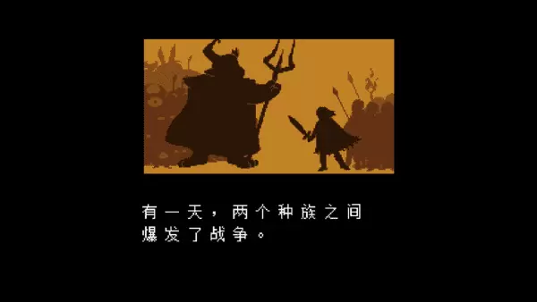 传说之下手机版中文版(Undertale)