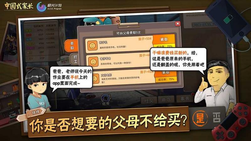 中国式家长最新破解版2022