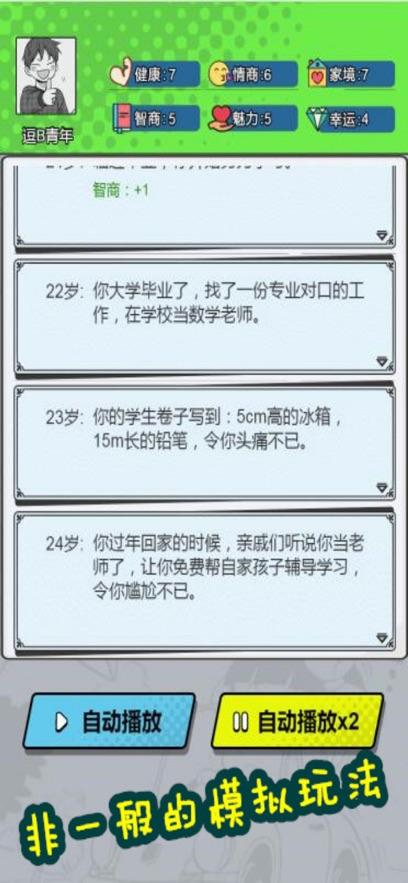 虚拟人生模拟器图文版