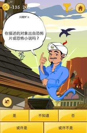 akinat灯神中文版网络天才(Akinator)