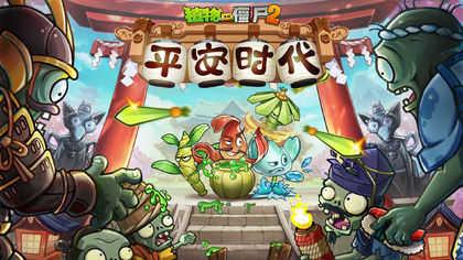 植物大战僵尸2存档版